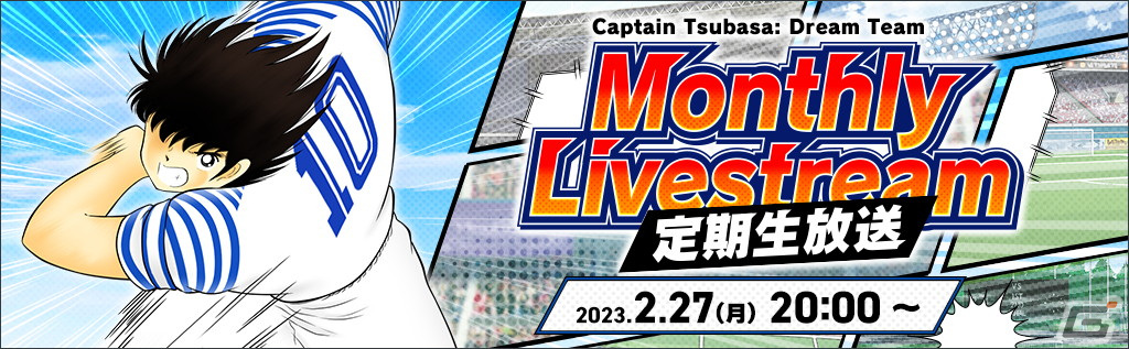 キャプテン翼 ～たたかえドリームチーム～」サッカー日本代表公式