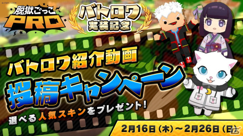 「脱獄ごっこPRO」新モード「バトロワ」実装記念！2月22日の生放送でユーザーVS最強運営チームの対決が実施の画像2