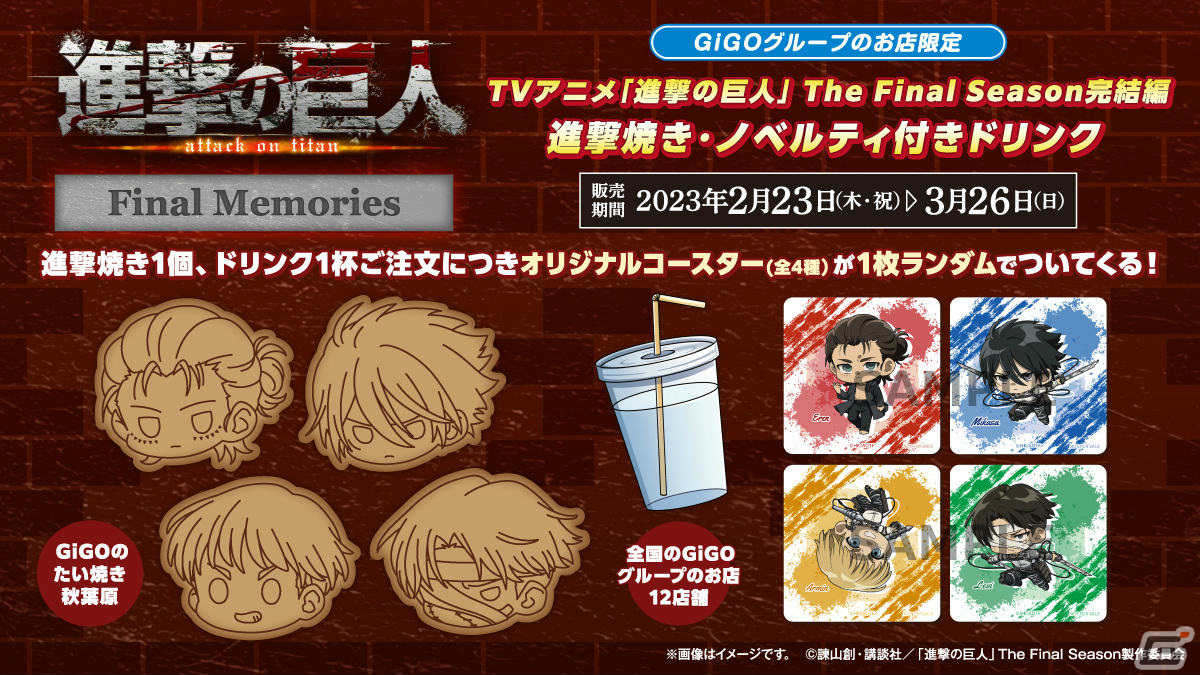 進撃の巨人The Final Season」とGiGOのコラボが2月23日より実施！描き