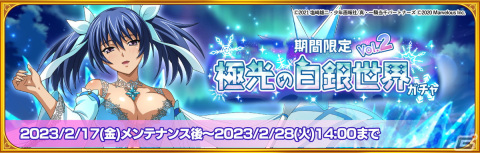 「一騎当千エクストラバースト」でシナリオイベント「奇蹟のオーロラファンタジー」の後半が開催！馬謖幼常が限定衣装で登場の画像2