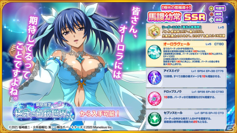 「一騎当千エクストラバースト」でシナリオイベント「奇蹟のオーロラファンタジー」の後半が開催！馬謖幼常が限定衣装で登場の画像3