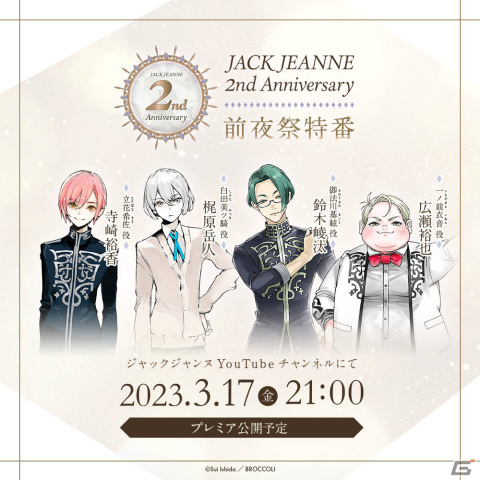 「ジャックジャンヌ」2周年を記念して石田スイ氏による描きおろしビジュアルが公開！アニバーサリーショップやGratteコラボなどの展開もの画像2