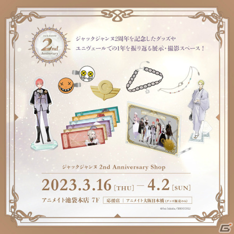 ジャックジャンヌ」2周年を記念して石田スイ氏による描きおろし