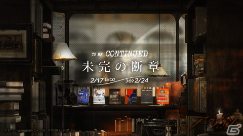 「アークナイツ」オムニバスストーリー「未完の断章」が開催！アドナキエル専用コーデが手に入るの画像1