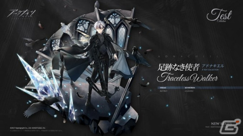 「アークナイツ」オムニバスストーリー「未完の断章」が開催！アドナキエル専用コーデが手に入るの画像2