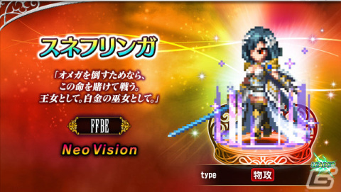 「FFBE」新Neo Visionユニット「スネフリンガ」「リダル」が登場！ユニット「カルミア」が新たにNeo Vision覚醒解放の画像1