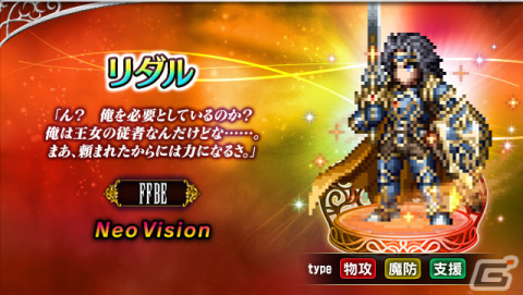 「FFBE」新Neo Visionユニット「スネフリンガ」「リダル」が登場！ユニット「カルミア」が新たにNeo Vision覚醒解放の画像2