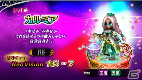 「FFBE」新Neo Visionユニット「スネフリンガ」「リダル」が登場！ユニット「カルミア」が新たにNeo Vision覚醒解放の画像4