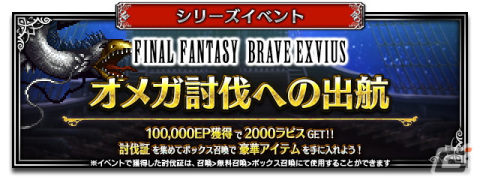「FFBE」新Neo Visionユニット「スネフリンガ」「リダル」が登場！ユニット「カルミア」が新たにNeo Vision覚醒解放の画像6