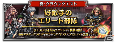 「FFBE」新Neo Visionユニット「スネフリンガ」「リダル」が登場！ユニット「カルミア」が新たにNeo Vision覚醒解放の画像8