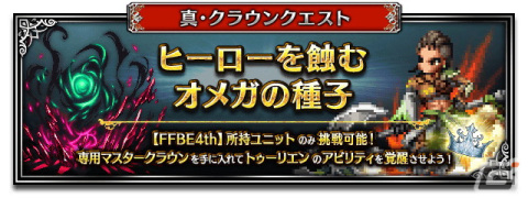 「FFBE」新Neo Visionユニット「スネフリンガ」「リダル」が登場！ユニット「カルミア」が新たにNeo Vision覚醒解放の画像9