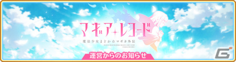 「マギレコ」安積はぐむ、時女静香ら4人の火属性魔法少女をピックアップしたガチャが2月20日より実施！の画像18