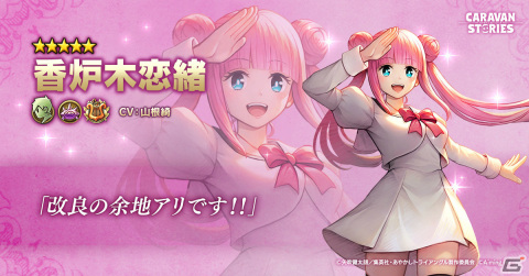 「CARAVAN STORIES」にてTVアニメ「あやかしトライアングル」とのコラボイベントが2月21日より実施！の画像4