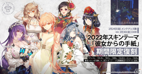 「ドルフロ」全指揮官で協力するイベント「第九期局地戦区攻略」が2月24日より実施！スキンテーマ「彼女からの手紙」の復刻もの画像2