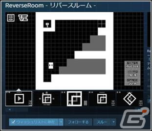 「ReverseRoom - リバースルーム -」の配信日が2月22日に決定！徹底的に不要な要素を削ぎ落としたシンプルながらも奥深いアクションパズルの画像6