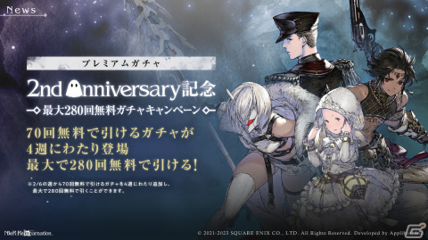 「NieR Re［in］carnation」サービス開始2周年を記念したキャンペーン開催！最大280回無料ガチャなどの画像1