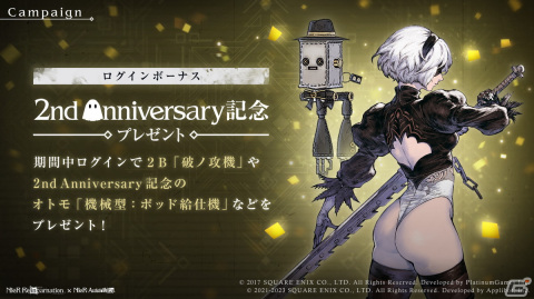 「NieR Re［in］carnation」サービス開始2周年を記念したキャンペーン開催！最大280回無料ガチャなどの画像5