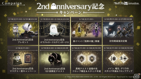 「NieR Re［in］carnation」サービス開始2周年を記念したキャンペーン開催！最大280回無料ガチャなどの画像6