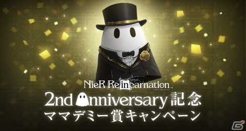 「NieR Re［in］carnation」サービス開始2周年を記念したキャンペーン開催！最大280回無料ガチャなどの画像8