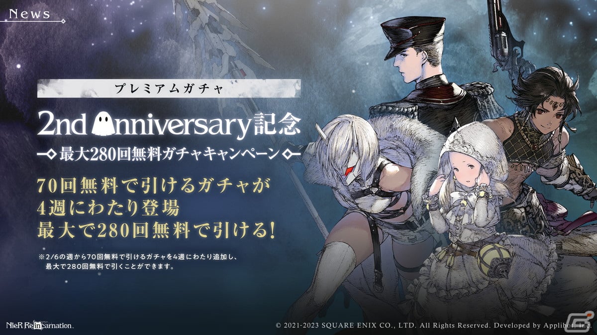 NieR Re［in］carnation」サービス開始2周年を記念したキャンペーン開催！最大280回無料ガチャなど | Gamer