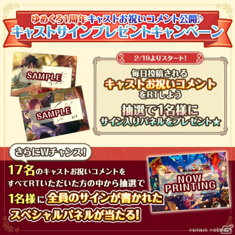 「夢職人と忘れじの黒い妖精」1周年お祝いコメントが声優陣17名から順次到着！イベント振り返りムービーもの画像2
