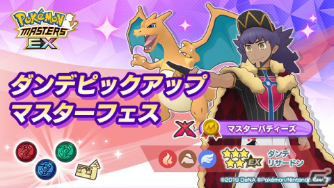 「ポケモンマスターズ EX」3.5周年前夜祭を開催中！「最大100連！無料10連Bサーチ」や「★5ダンデ＆リザードン」の再登場などの画像3
