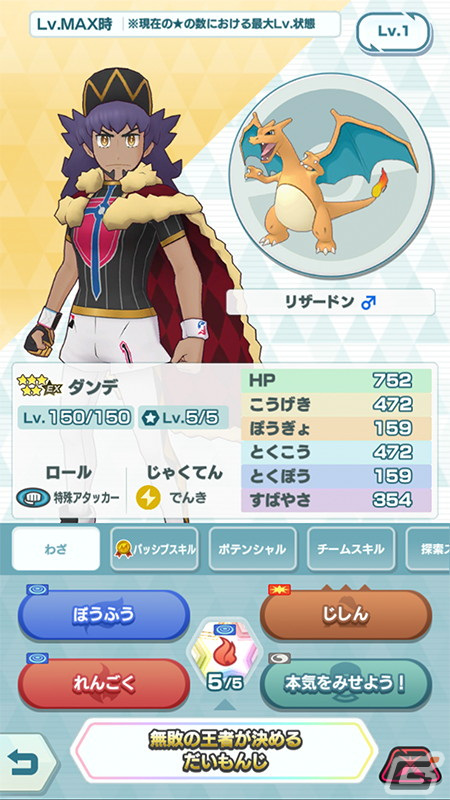 「ポケモンマスターズ EX」3.5周年前夜祭を開催中！「最大100連！無料10連Bサーチ」や「★5ダンデ＆リザードン」の再登場などの画像4