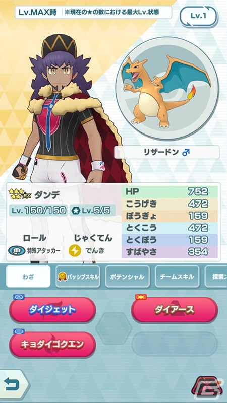 「ポケモンマスターズ EX」3.5周年前夜祭を開催中！「最大100連！無料10連Bサーチ」や「★5ダンデ＆リザードン」の再登場などの画像5