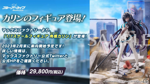「ブルアカ」メインストーリー最終編 第3章の実装やナギサ（CV：早見沙織）、トキ（CV：石川由依）の登場が発表に！の画像1