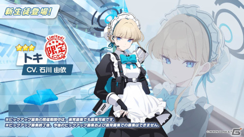 「ブルアカ」メインストーリー最終編 第3章の実装やナギサ（CV：早見沙織）、トキ（CV：石川由依）の登場が発表に！の画像12