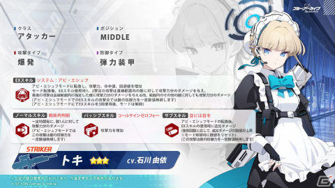 「ブルアカ」メインストーリー最終編 第3章の実装やナギサ（CV：早見沙織）、トキ（CV：石川由依）の登場が発表に！の画像14