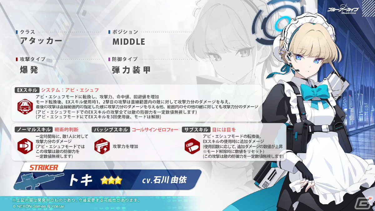 ブルアカ」メインストーリー最終編 第3章の実装やナギサ（CV：早見沙織