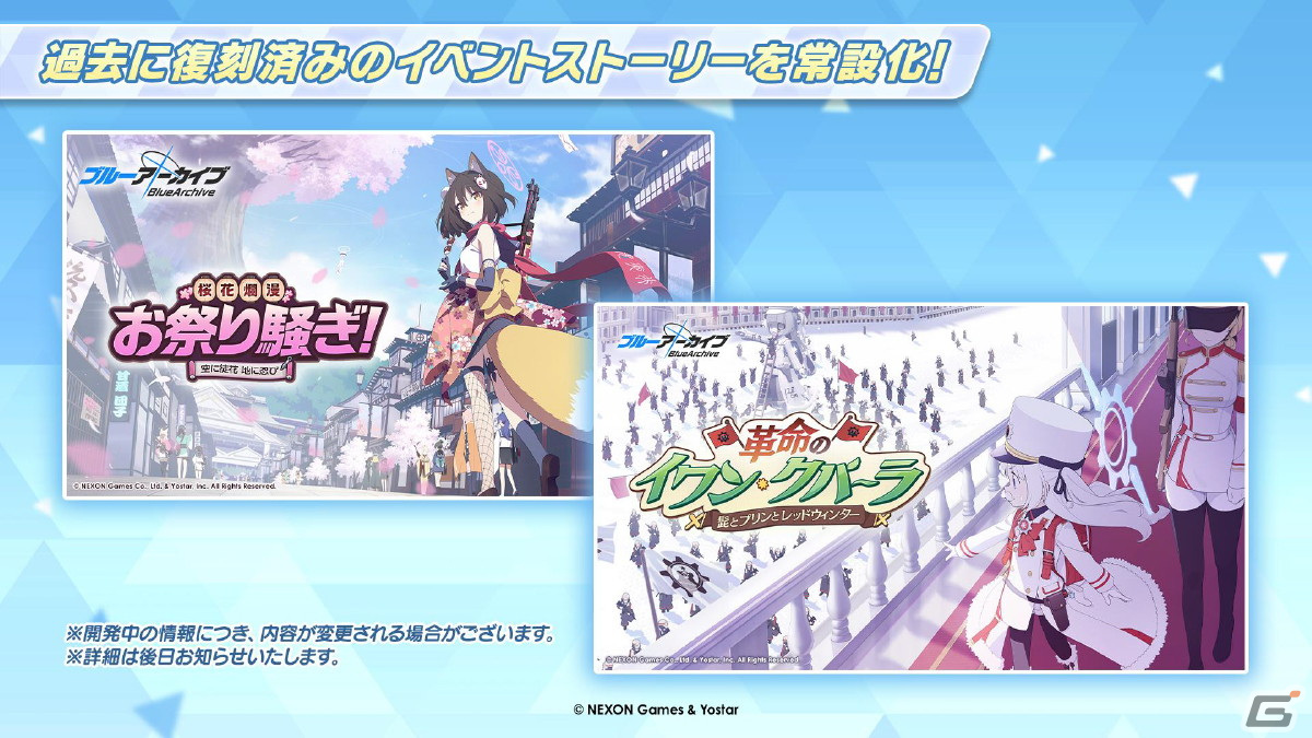 「ブルアカ」メインストーリー最終編 第3章の実装やナギサ（CV：早見沙織）、トキ（CV：石川由依）の登場が発表に！の画像27