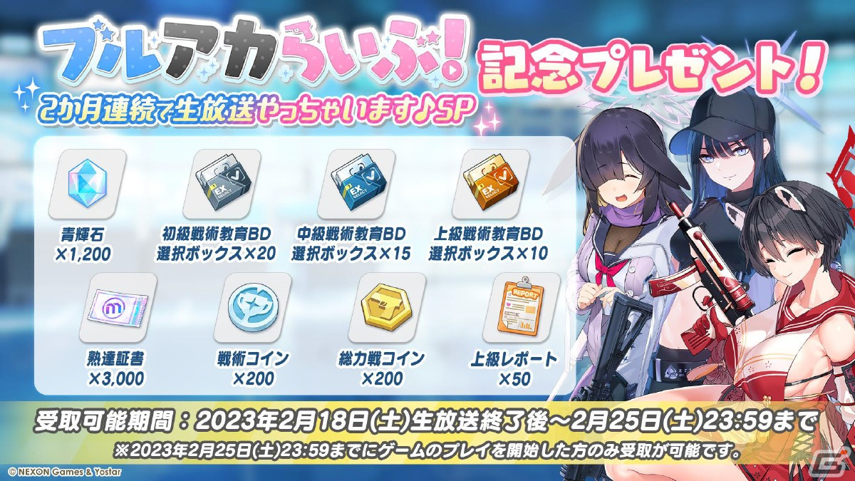「ブルアカ」メインストーリー最終編 第3章の実装やナギサ（CV：早見沙織）、トキ（CV：石川由依）の登場が発表に！の画像35