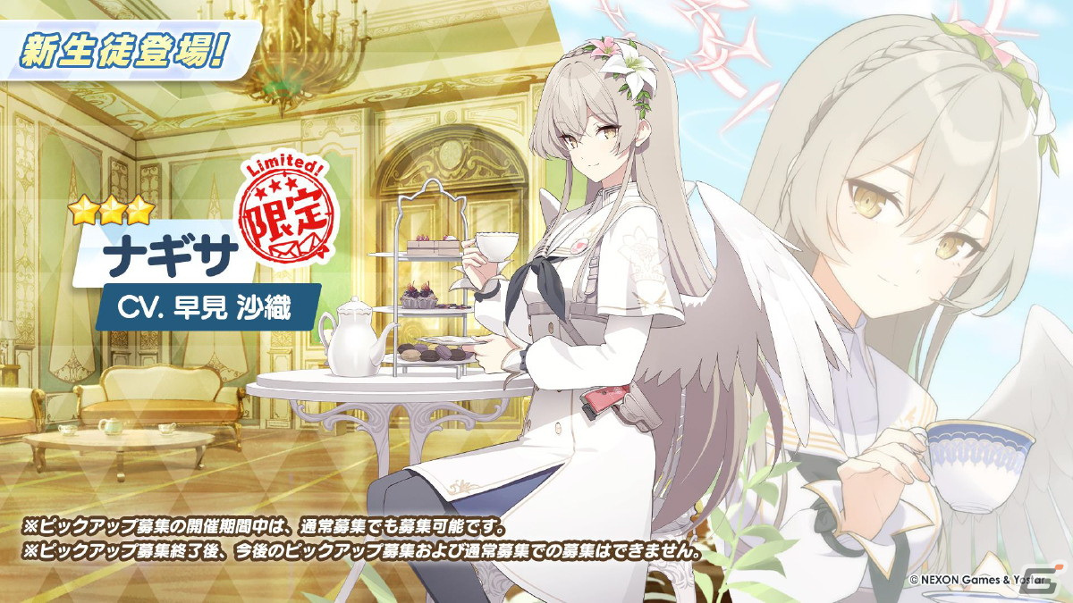 ブルアカ」メインストーリー最終編 第3章の実装やナギサ（CV：早見沙織