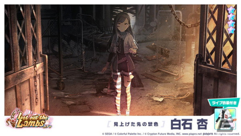 「プロセカ」ゲーム内イベント「Kick it up a notch」＆こはね、杏、彰人が登場の「Let out the Lambsガチャ」開催！の画像10