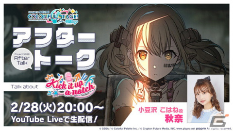 「プロセカ」ゲーム内イベント「Kick it up a notch」＆こはね、杏、彰人が登場の「Let out the Lambsガチャ」開催！の画像14