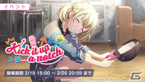 「プロセカ」ゲーム内イベント「Kick it up a notch」＆こはね、杏、彰人が登場の「Let out the Lambsガチャ」開催！の画像2