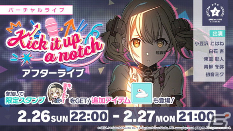 「プロセカ」ゲーム内イベント「Kick it up a notch」＆こはね、杏、彰人が登場の「Let out the Lambsガチャ」開催！の画像6