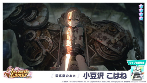 「プロセカ」ゲーム内イベント「Kick it up a notch」＆こはね、杏、彰人が登場の「Let out the Lambsガチャ」開催！の画像8