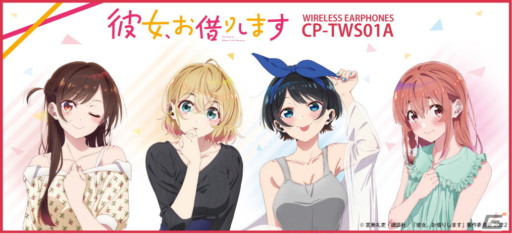 彼女お借りします　更科瑠夏　ワイヤレスイヤホン TVアニメ『彼女、お借りします』第2期のコラボレーション