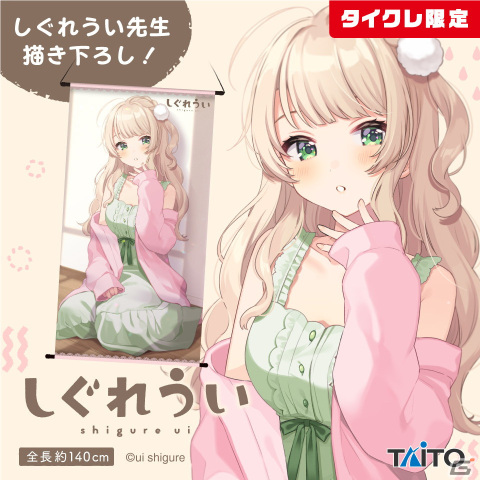 「タイクレ」でしぐれういさんによる本人描き下ろし限定プライズが2月24日に登場！の画像4