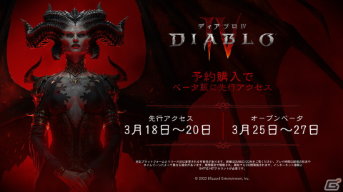 「ディアブロ IV」オープンベータは3月18日から先行アクセスが開始―3月25日からはすべてのユーザーがプレイ可能にの画像1