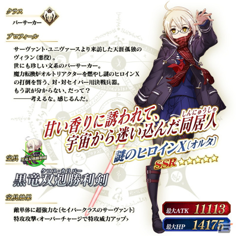 「FGO」過去のバレンタインイベントでの期間限定サーヴァントが登場！「復刻 バレンタイン2016～2022ピックアップ召喚」開催の画像8