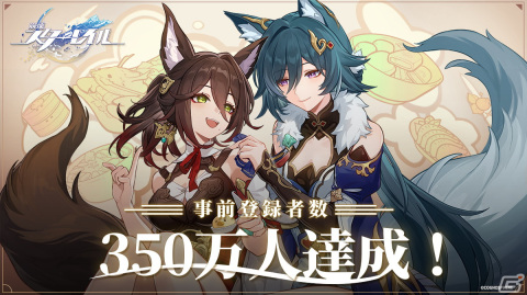 「崩壊：スターレイル」事前登録者数350万人達成で★4キャラクター「セーバル（CV：愛美）」の配布が決定！の画像1