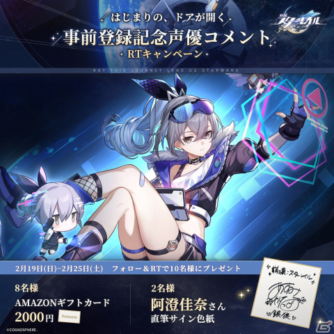 「崩壊：スターレイル」事前登録者数350万人達成で★4キャラクター「セーバル（CV：愛美）」の配布が決定！の画像3
