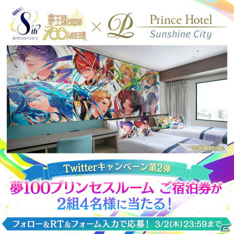 「夢王国と眠れる100人の王子様」8周年キービジュアルが公開！サンシャインシティプリンスホテルとのコラボレーション続報もの画像11