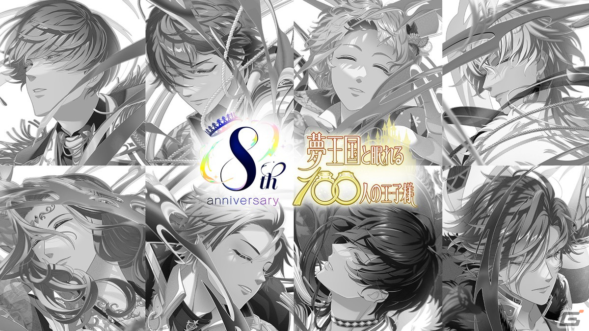 「夢王国と眠れる100人の王子様」8周年キービジュアルが公開！サンシャインシティプリンスホテルとのコラボレーション続報もの画像2