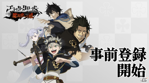 「ブラッククローバーモバイル 魔法帝への道 The Opening of Fate」の事前登録がスタート！2月24日には最新情報を届ける番組もの画像1