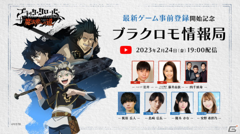 「ブラッククローバーモバイル 魔法帝への道 The Opening of Fate」の事前登録がスタート！2月24日には最新情報を届ける番組もの画像3